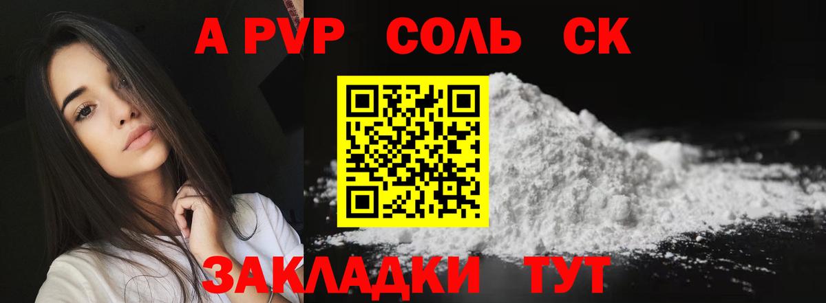 А ПВП Соль  Alfa_PVP СК  A-PVP  Чебаркуль  Вход с VPN  Альфа ПВП VHQ 