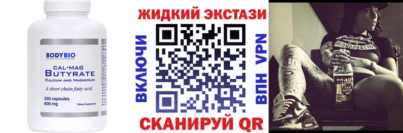 Бутират жидкий экстази даркнет сайт блэк спрут онион Чебаркуль