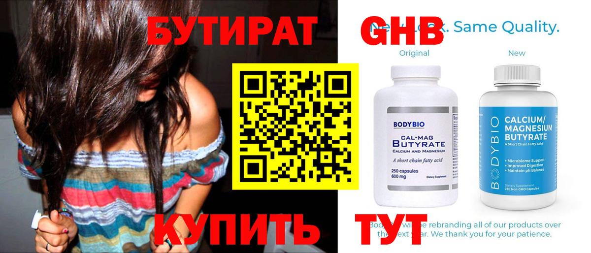 Бутират BDO 33% Чебаркуль
