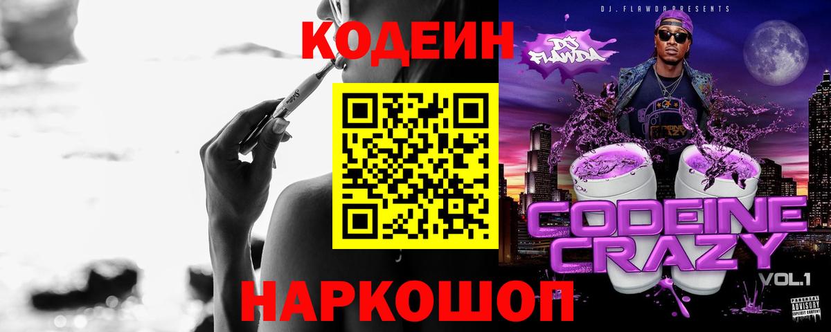 Кодеиновый сироп Lean Purple Drank Чебаркуль