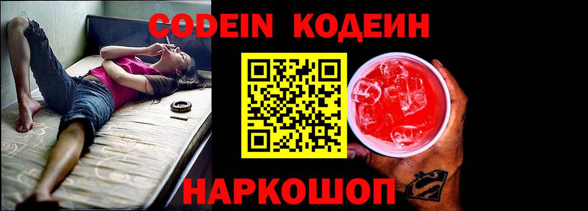 Кодеин напиток Lean (лин)  Кодеин напиток Lean (лин)  Чебаркуль  Вход с VPN 