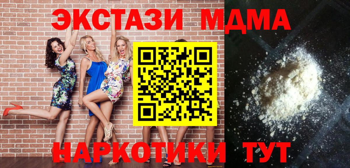 МДМА  МДМА VHQ  Вход с VPN  Чебаркуль 