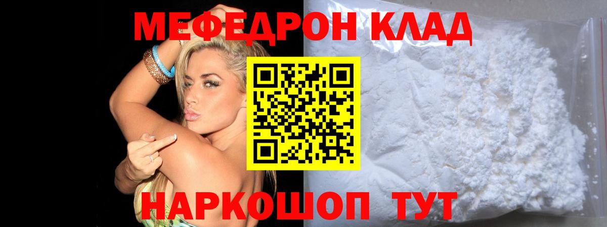 Мефедрон 4 MMC  Меф 4 MMC  МЯУ-МЯУ  Чебаркуль  Вход с VPN 
